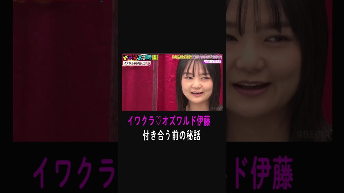 オズワルド伊藤の蛙亭イワクラへの愛&お笑い愛【第3回 いい話をした後に全力で変な顔をする晩餐会】『#チャンスの時間 # 223 』ABEMAで無料配信中