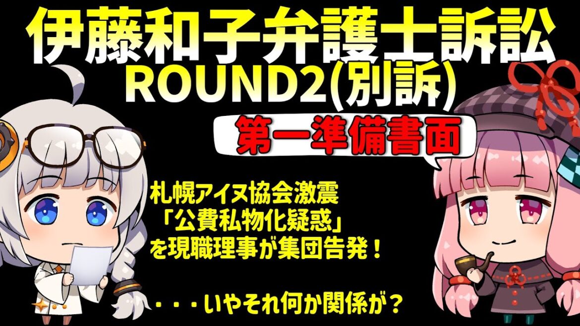 伊藤和子⑧別訴 第一準備書面