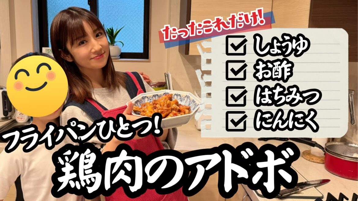 【子どもたちも大好き】簡単・時短アドボを作っていきます!