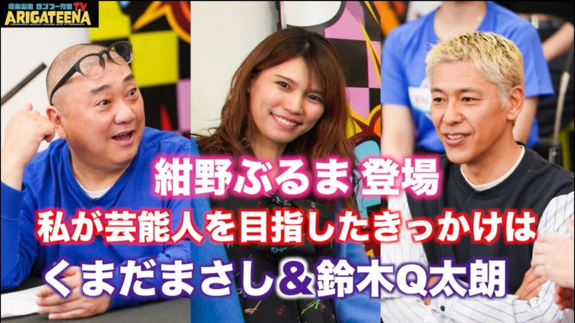極楽山本・ロンブー亮のARIGATEENA TV #181