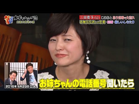 『ダウンタウンなう』三田寛子このあと息子登場で大荒れ歌舞伎役者との恋愛・結婚・厳しいしきたり