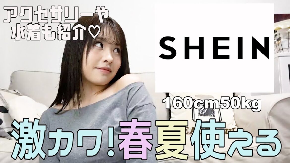 【SHEIN購入品】万能アイテム紹介しながら最近の悩みぶちまけたー!!