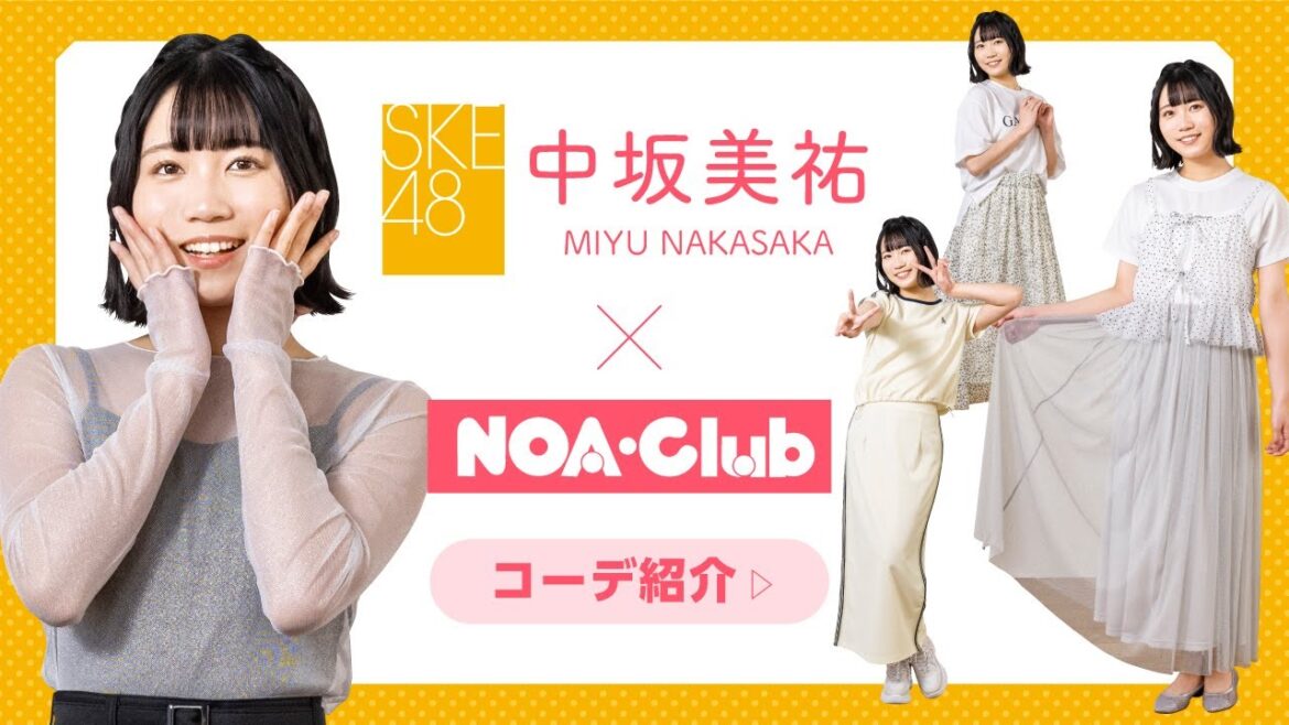 SKE48 中坂美祐 × あかのれんNOA・Club