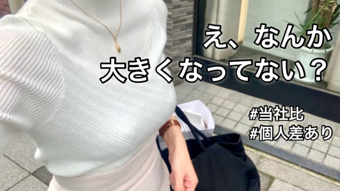 【都内OL体の変化】刺激を受けたら大きくなった😳心にも体にも刺激は大事と実感した都内OL