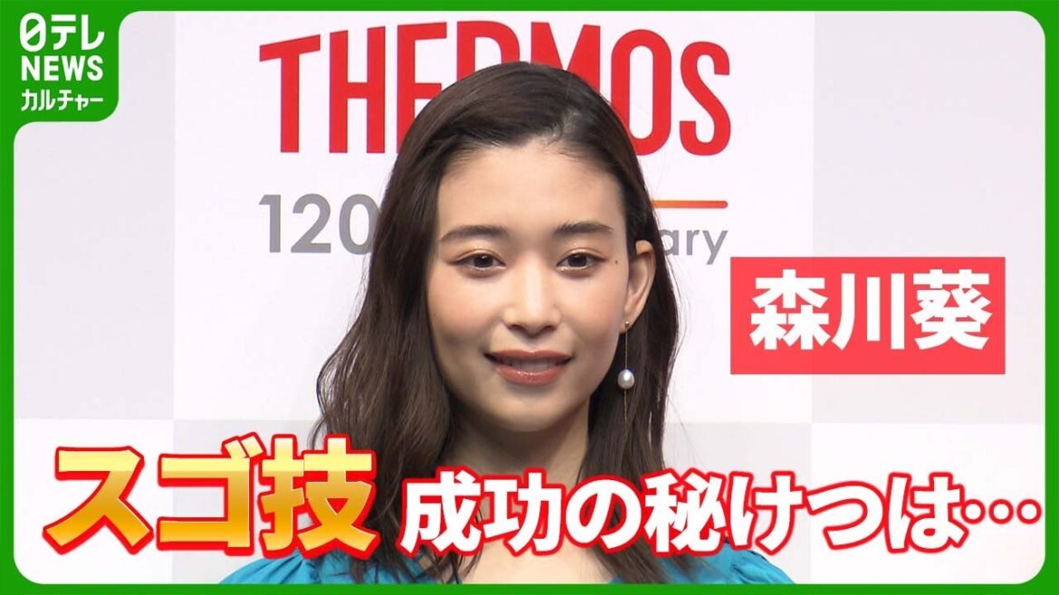 【森川葵】超スピードでスゴ技成功の秘けつ 「できないかもって思っちゃうとできなくなる」