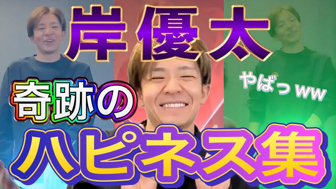 【Number_i】岸優太、奇跡のハピネス!!インスタライブ【TOBE】
