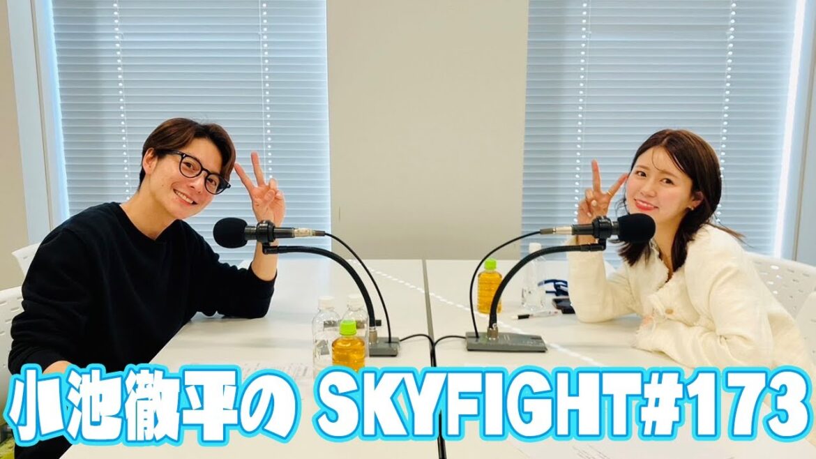 【小池徹平のスカイファイト#173】GWに行くべきおすすめスポットをご紹介!