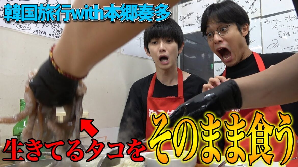 【カジノついで】大親友本郷奏多と韓国でタコの踊り食い!!!