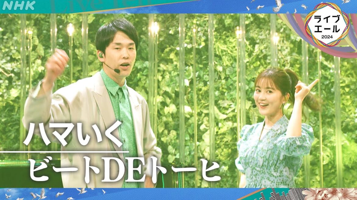 【ハマいく】ライブ・エール “君声ラジオ”から出張パフォーマンス「ビートDEトーヒ」|NHK