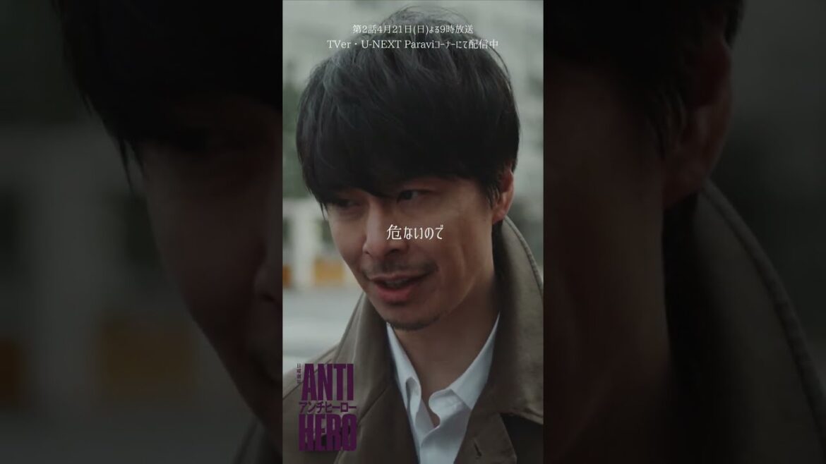✂︎ 第1話切り抜き『#アンチヒーロー』#長谷川博己