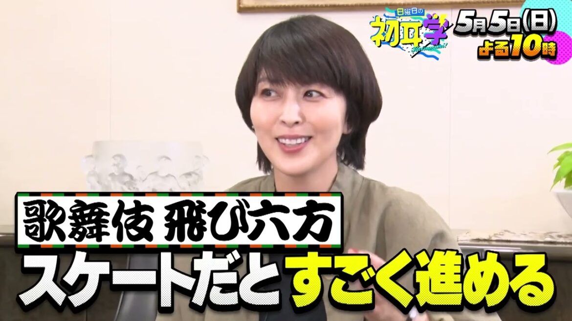 『日曜日の初耳学』5/5(日) 松本幸四郎×林修!! 16年ぶりTV共演の妹・松たか子が語る素顔【TBS】