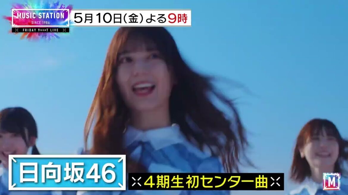 【5/10(金)Mステ】SixTONESが京本大我主演ドラマ主題歌!aikoが「名探偵コナン」映画主題歌!