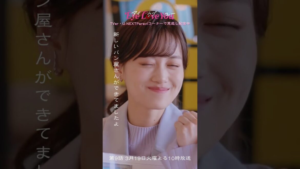 🌼応答せよ応答せよ🎬 #EyeLoveYou #二階堂ふみ #中川大志 #山下美月 #아이러브유