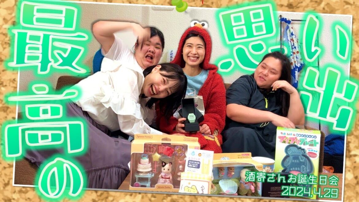 酒寄さんお誕生日会2024!~プレゼント編~