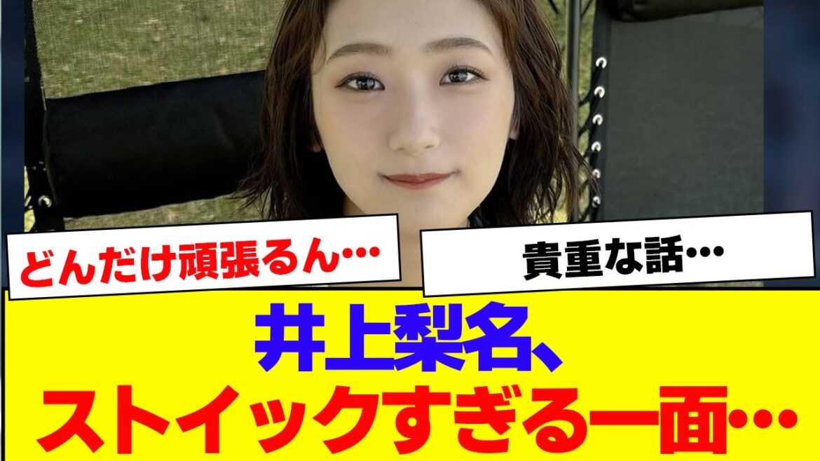 【櫻坂46】幸阪茉里乃もベタ惚れ!井上梨名、ライブのルーティンがストイックすぎる…【#そこ曲がったら櫻坂 #何歳の頃に戻りたいのか #三期生 #ミーグリ #オタの反応集 】