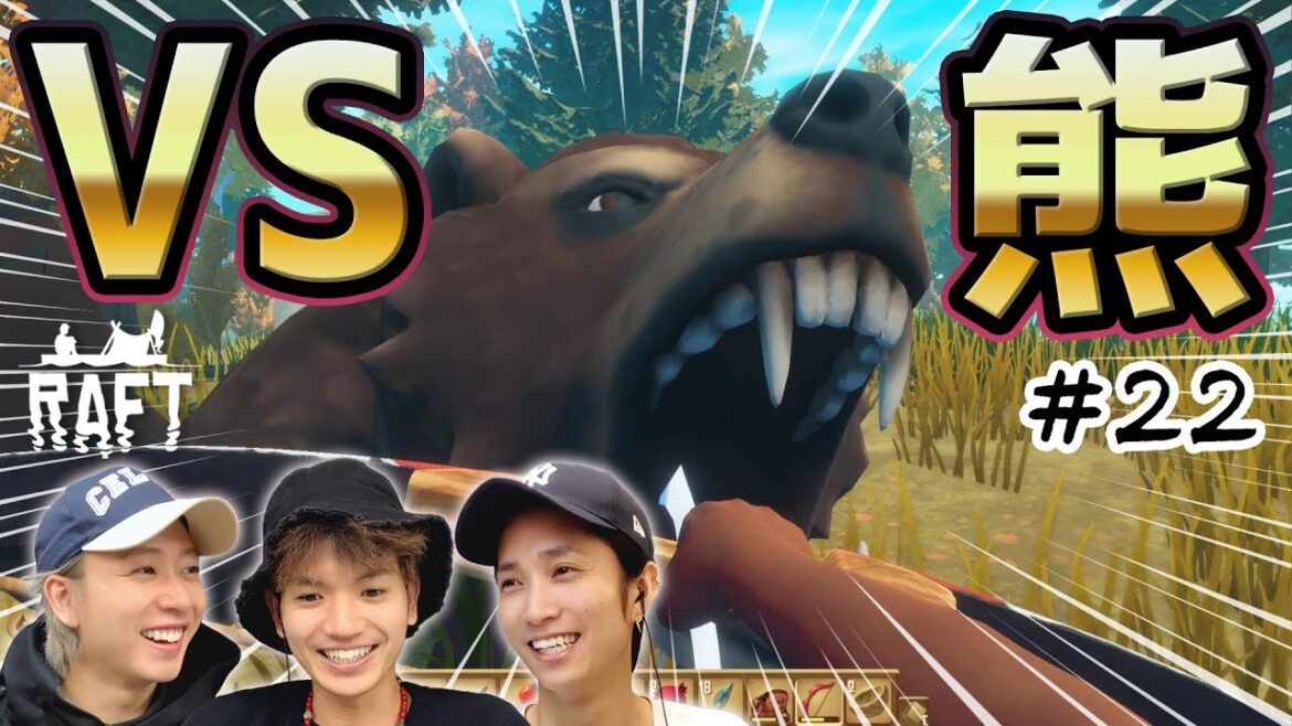 “スナイパー優吾”Raft初参戦でクマに挑む!?【Raft】#22