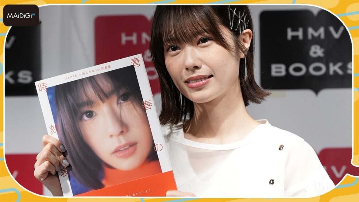 元AKB48小田えりな、初写真集は「8点満点」 「自然体で自分らしく」 ランジェリーも披露