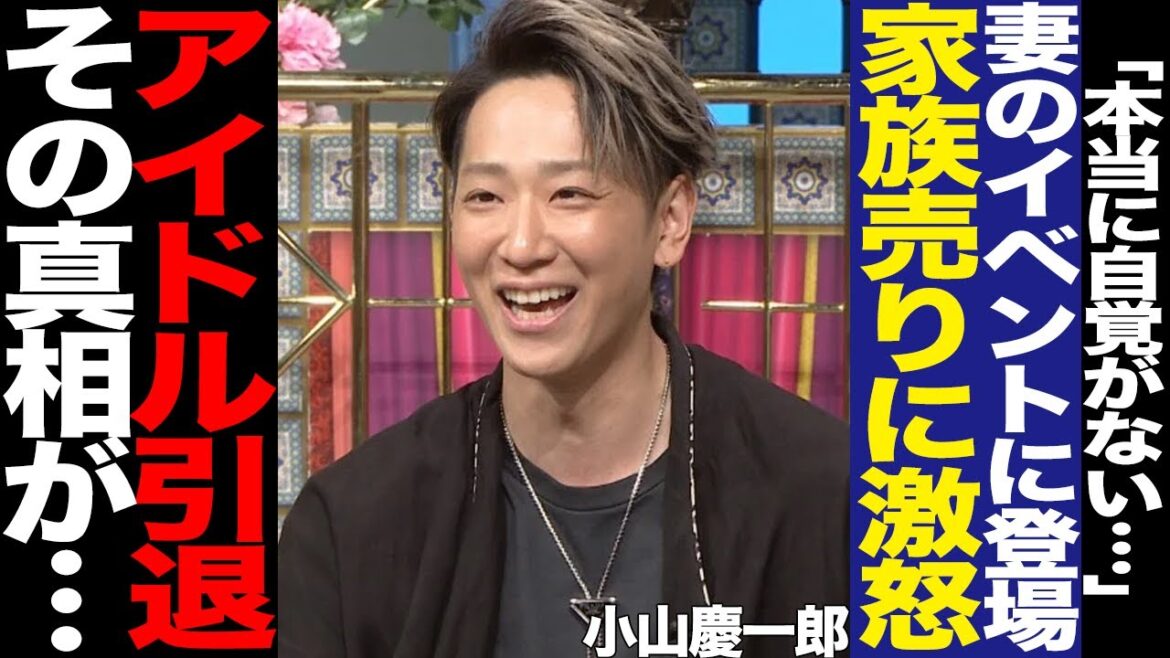 NEWS・小山慶一郎が妻・宇野実彩子のイベント登場で大炎上!サプライズ登場の裏側、宇野ファンの悲痛な叫びに驚愕!家族売りの内情、タレントとファンのすれ違いに絶句…【芸能】
