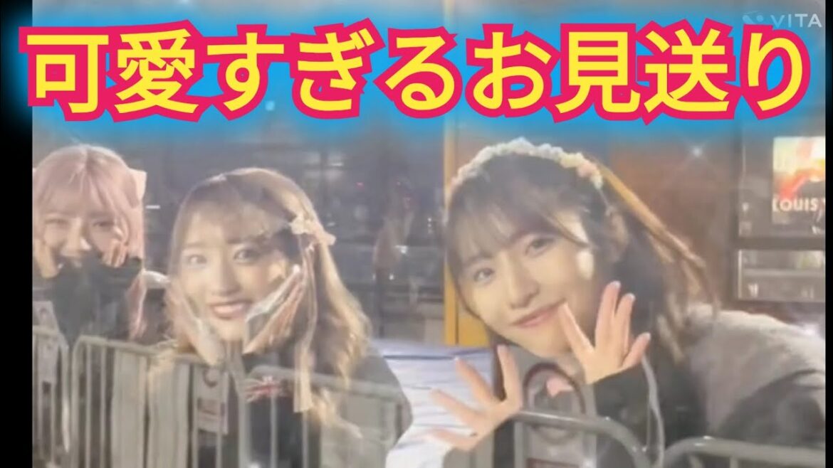 【AKB48】お見送りが可愛すぎる