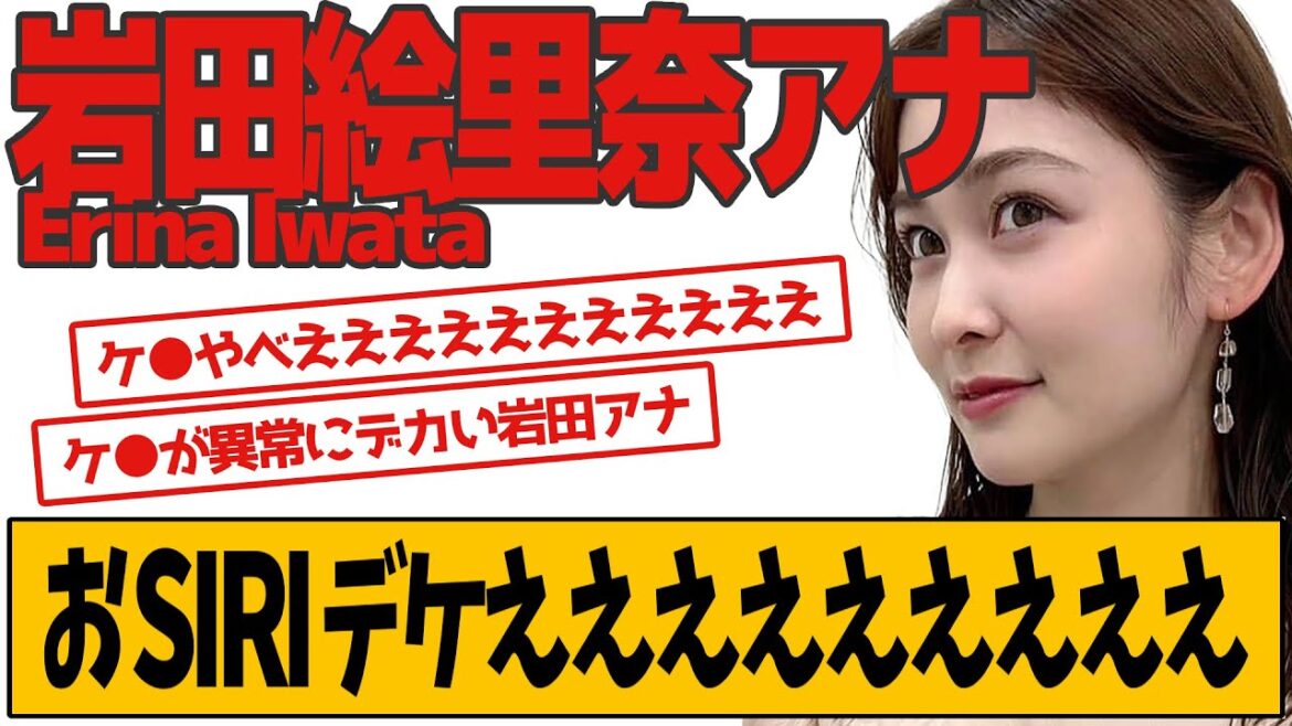 岩田絵里奈アナ 番組のロケが話題です