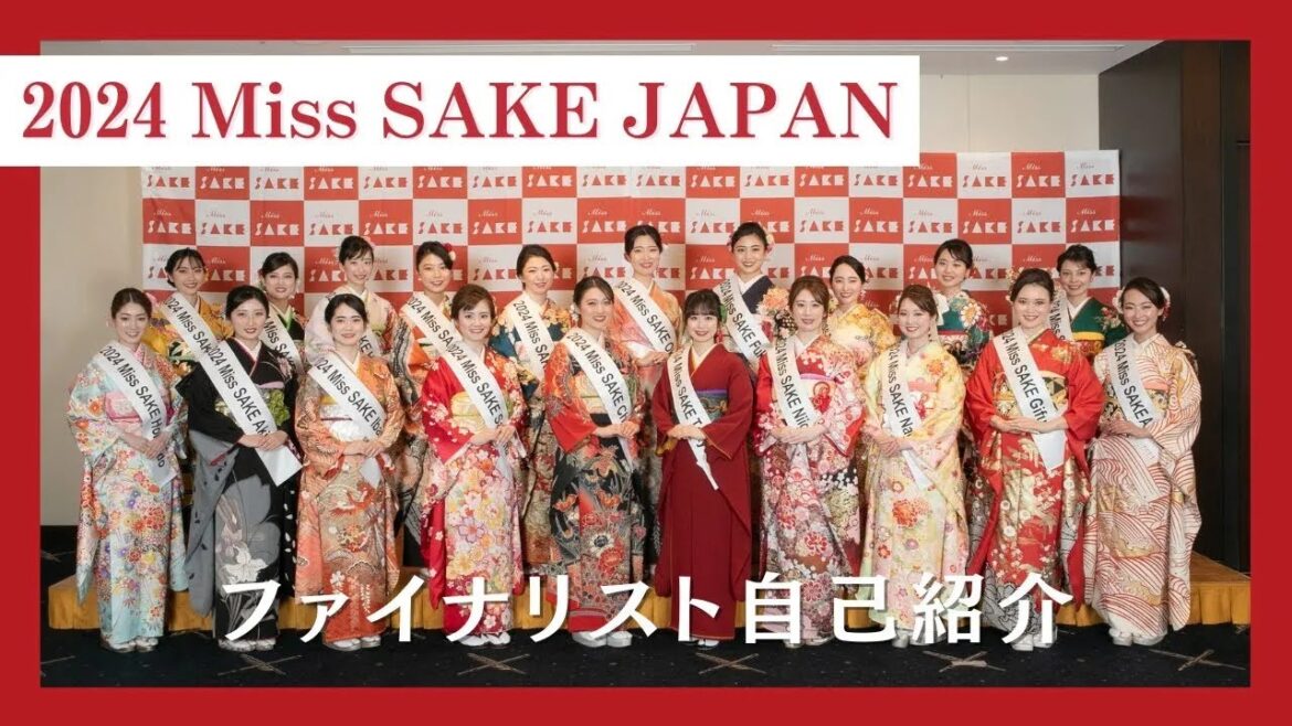 2024 Miss SAKE Japan ファイナリスト自己紹介