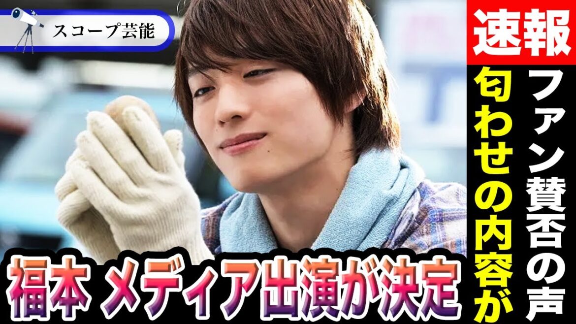 福本大晴 メディアに出演が決定し脱退の真相を説明するのではと話題に!?彼が出演する”匂わせ”の内容とメディア出演にファンからは賛否の声が…