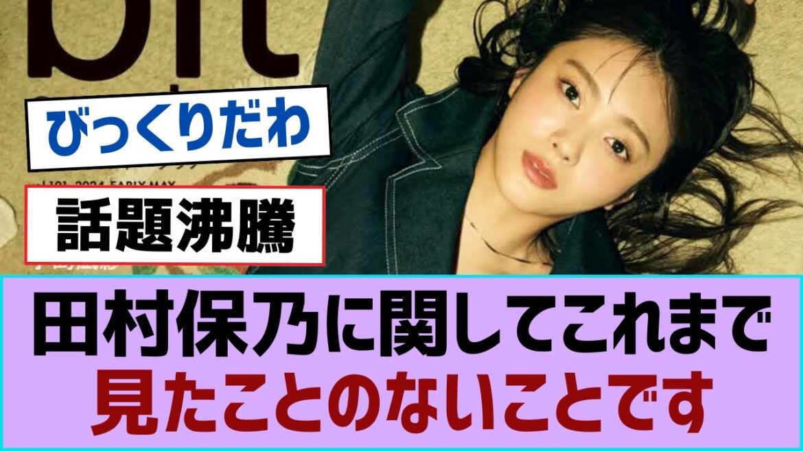 【櫻坂46】田村保乃に関してこれまで見たことのないことです【そこ曲がったら櫻坂・櫻坂46】