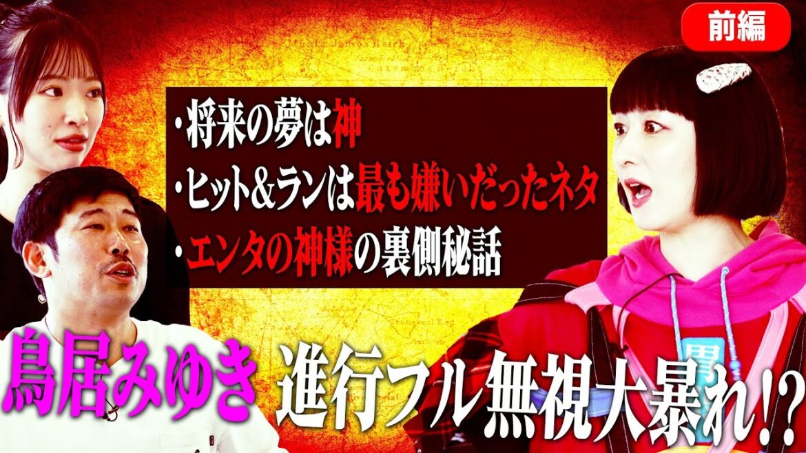 【鳥居みゆき・本編前編】死を感じたくて葬儀屋バイト!? 将来の夢はGOD/神!? エンタの神様の裏側秘話