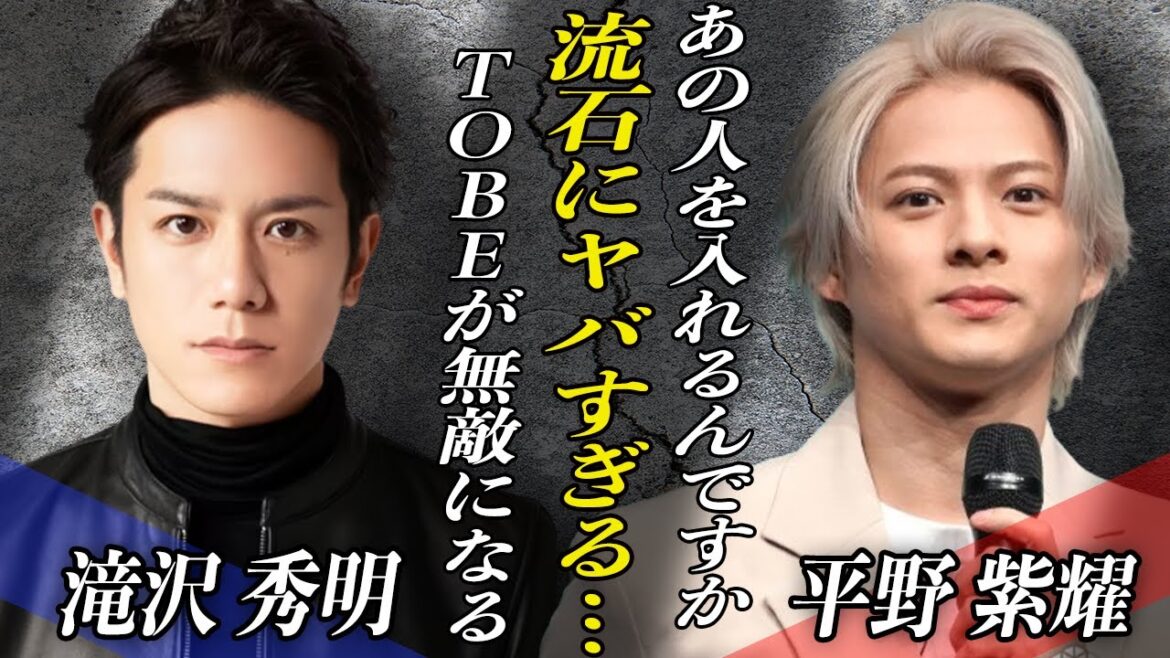 滝沢秀明がTOBEに招き入れた”女性アーティスト”の正体に音楽業界が騒然!?世界進出やテレビCMなどの準備も万端か!?平野紫耀らNumber_iの協力で●●も実現!?
