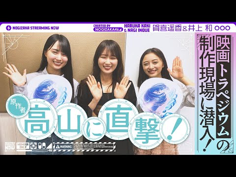 【アニメ大好き】井上と賀喜がアニメ制作体験してみた!【トラペジウム・高山一実コラボ】