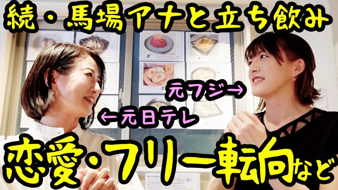【コラボ】馬場典子アナが言えなかったこと超言ってくれた!