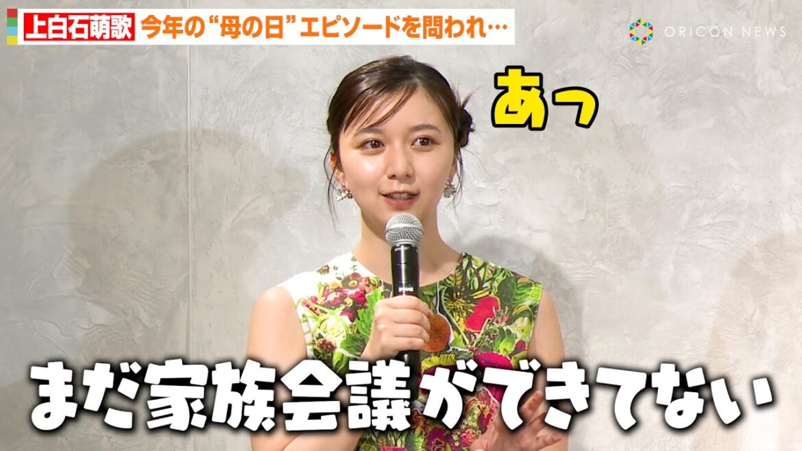 上白石萌歌、上白石萌音とのナイショ話をうっかり暴露!?母の日の仲良しエピソードに司会者がほっこり 『MARNI FLOWER GARDEN POPUP』フォトコール