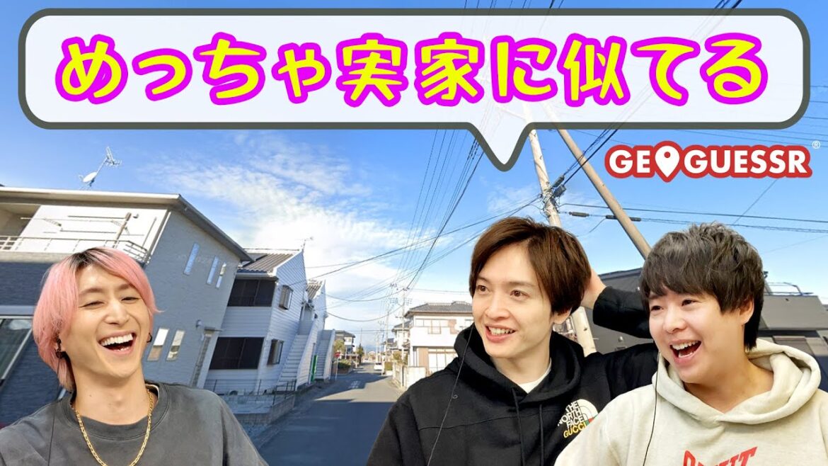 ジオゲッサーに玉森初参戦!驚異の観察力で大活躍…!?【GeoGuessr】