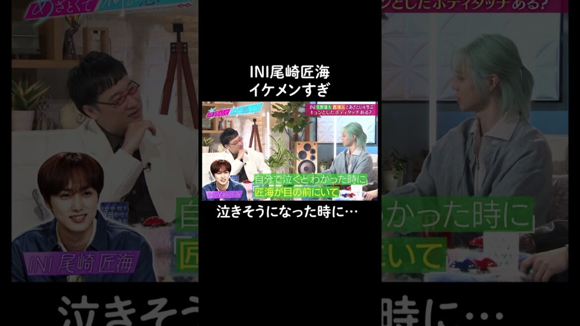 男でも惚れるイケメンエピソードにキュン❣️ #山里亮太 #鈴木愛理 #INI #佐野雄大 #西洸人 #尾崎匠海 #恋愛 #あざとくて何が悪いの #恋愛アドバイス