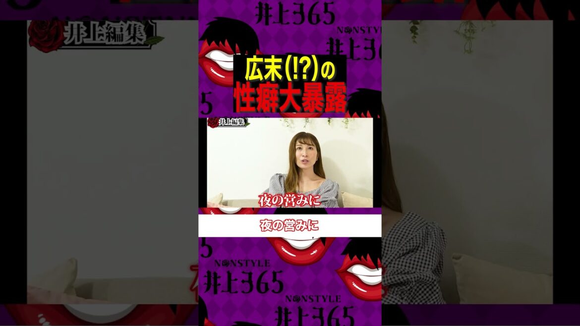 広末(!?)の性癖大暴露