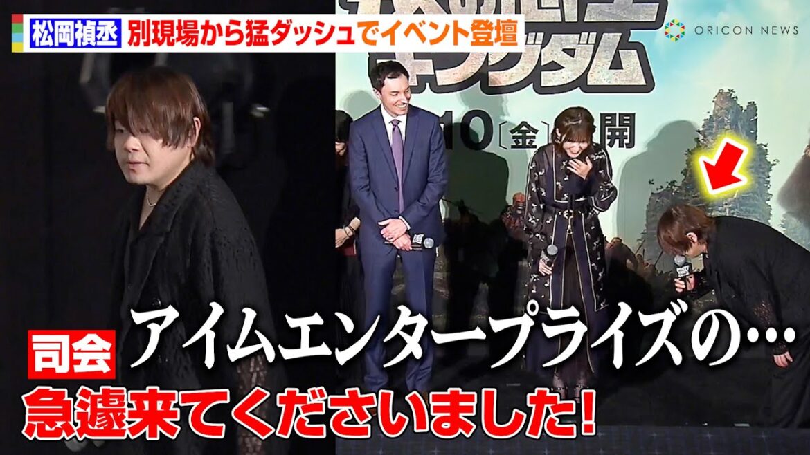 松岡禎丞、別現場から猛ダッシュでイベント登壇「さっきまで仕事してた」 異例の壇上挨拶に小松未可子ら共演者が爆笑!? 映画『猿の惑星/キングダム』ジャパンプレミア