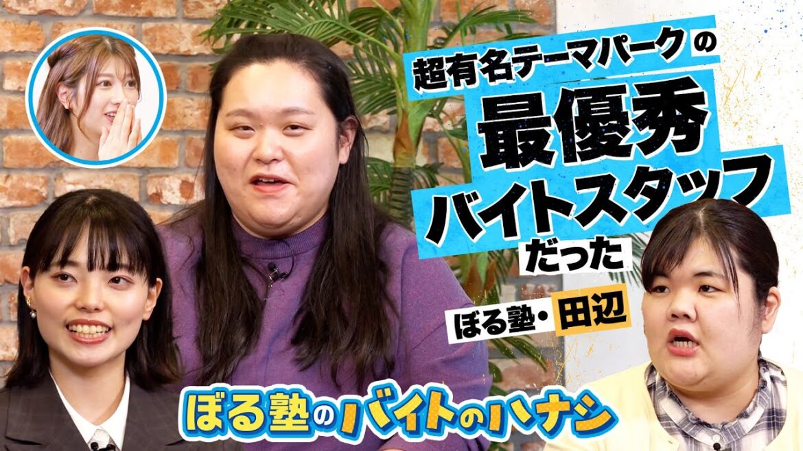 ぼる塾・田辺が超有名テーマパークの最優秀バイトスタッフを7年間続けられた秘訣は「褒め合う文化」【ぼる塾のバイトのハナシ(前編)】