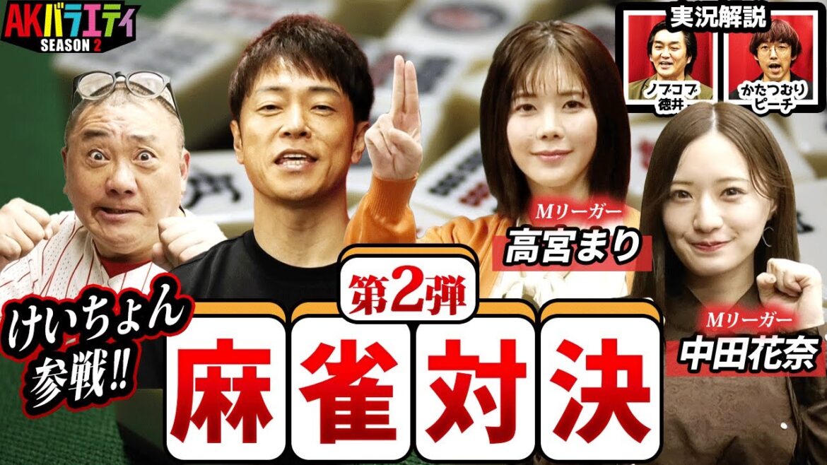 【麻雀企画】いざ開局!プロ雀士らが陣内を追い詰める!#陣内智則 #極楽とんぼ山本 #高宮まり #中田花奈