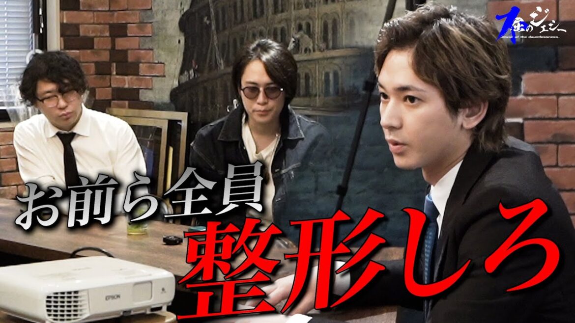 【全員整形】代表JESSEの改革案に一同唖然 代表がYouTubeを辞めたい…?その真意とは。