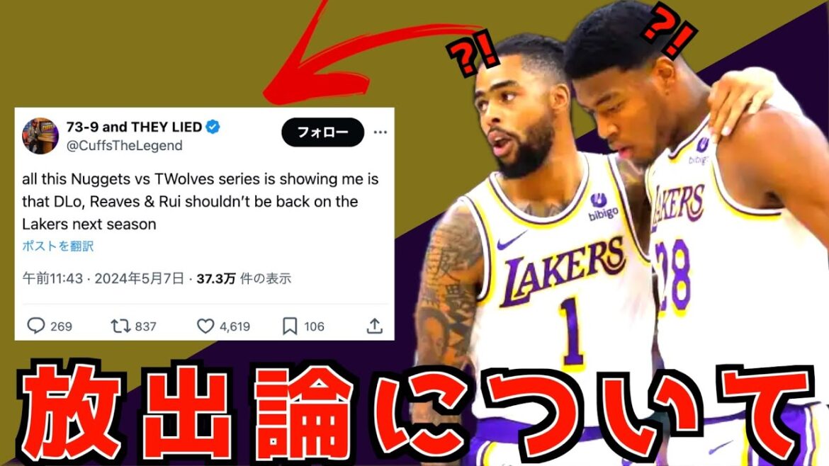 八村やDLO達の放出を唱える記事について