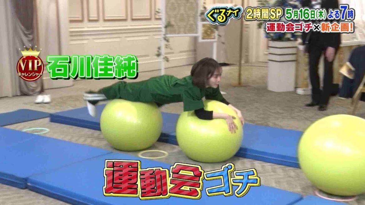 【公式】ぐるナイ ゴチに松下洸平が帰ってきた!石川佳純と運動会ゴチで大暴れ!新企画も!5月16日(木)よる7時