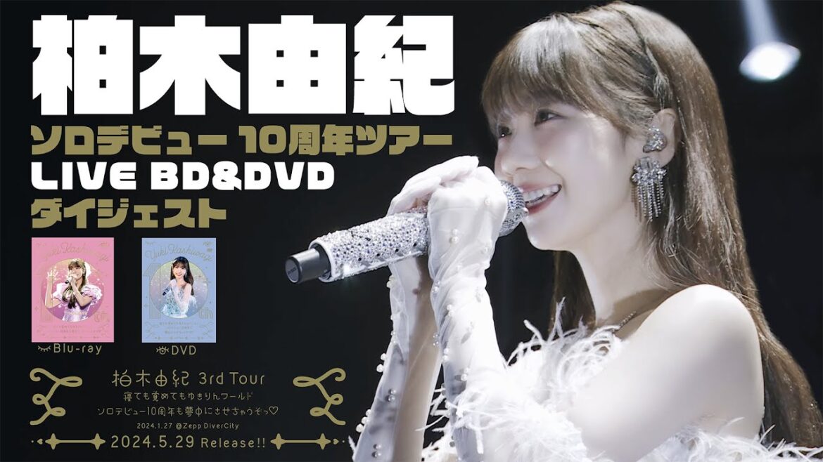 柏木由紀 3rd Tour 寝ても覚めてもゆきりんワールド~ソロデビュー10周年も夢中にさせちゃうぞっ♡~ 2024.01.27 Zepp DiverCity ダイジェストムービー
