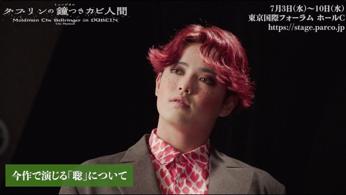 ミュージカル『ダブリンの鐘つきカビ人間』吉澤閑也コメントmovie