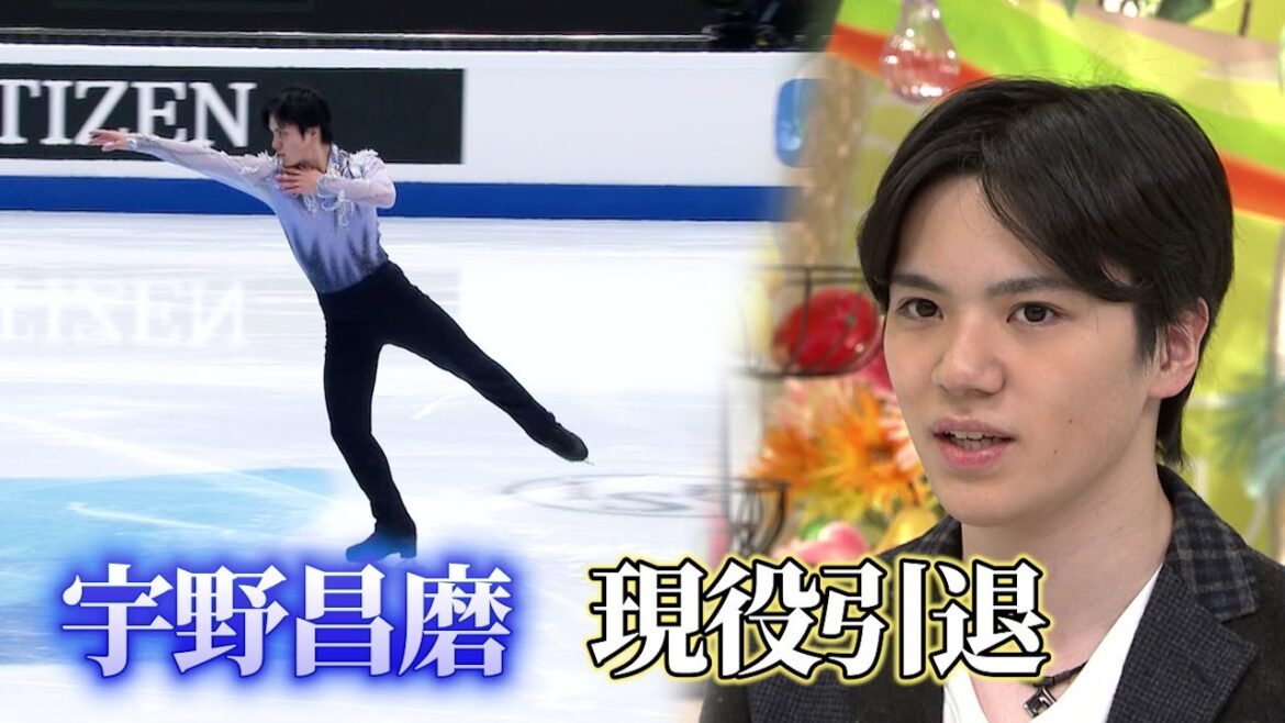 フィギュア宇野昌磨 引退までの軌跡