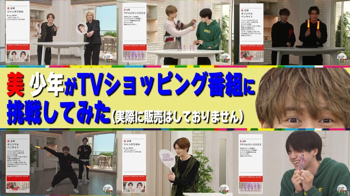 美 少年【通販番組に挑戦!!】ふじなすの放送事故!?
