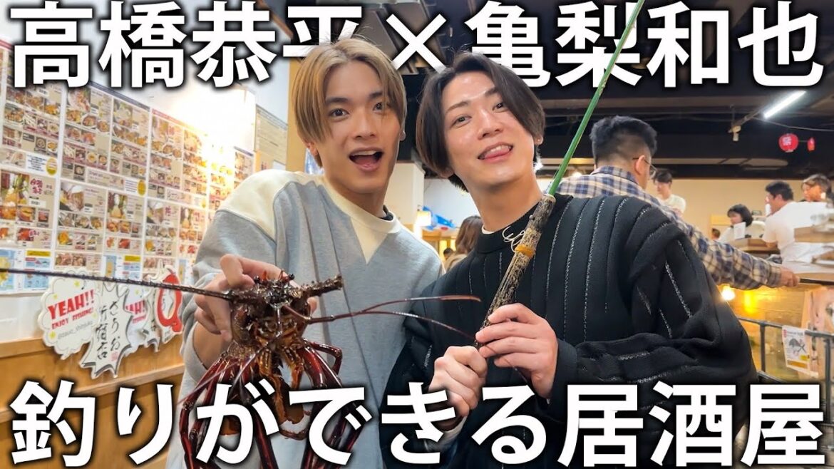 【大漁】なにわ男子 高橋恭平と釣りができる居酒屋で釣って食べまくる!