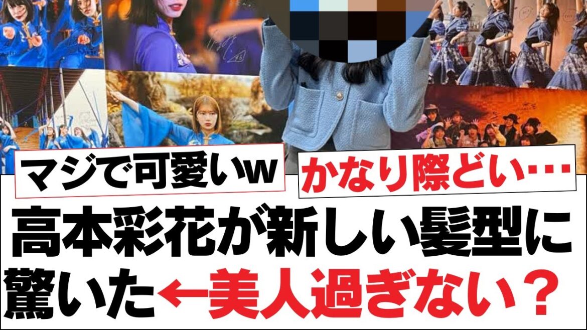 【日向坂46】高本彩花が新しい髪型に驚いた←美人過ぎない?【日向坂・日向坂で会いましょう】