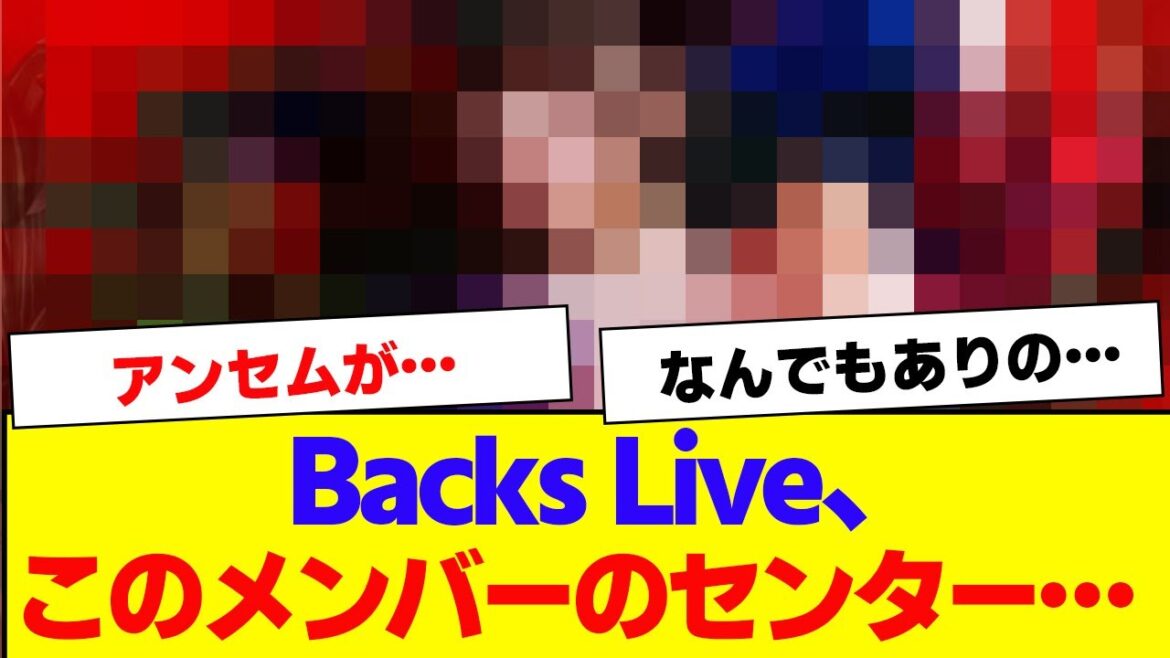 【櫻坂46】8th Backs Live、このメンバーのセンターが…【#そこ曲がったら櫻坂 #何歳の頃に戻りたいのか #三期生 #ミーグリ #オタの反応集 】