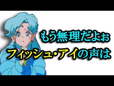 石田彰「フィッシュ・アイを演じるのはもう無理‼」