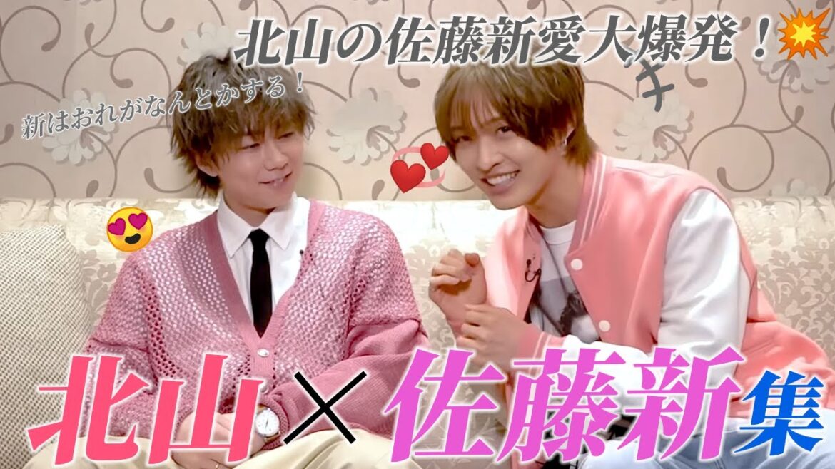 【贔屓】佐藤新を溺愛する先輩、北山 × 優しい優しい後輩、新 北山×佐藤コンビ集【きたあら】-Part1-